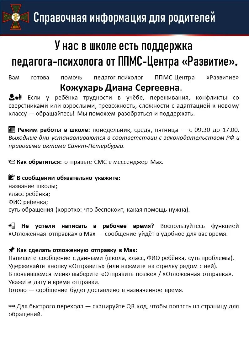 Педагог‑психолог в нашей школе: помощь и поддержка 🎓