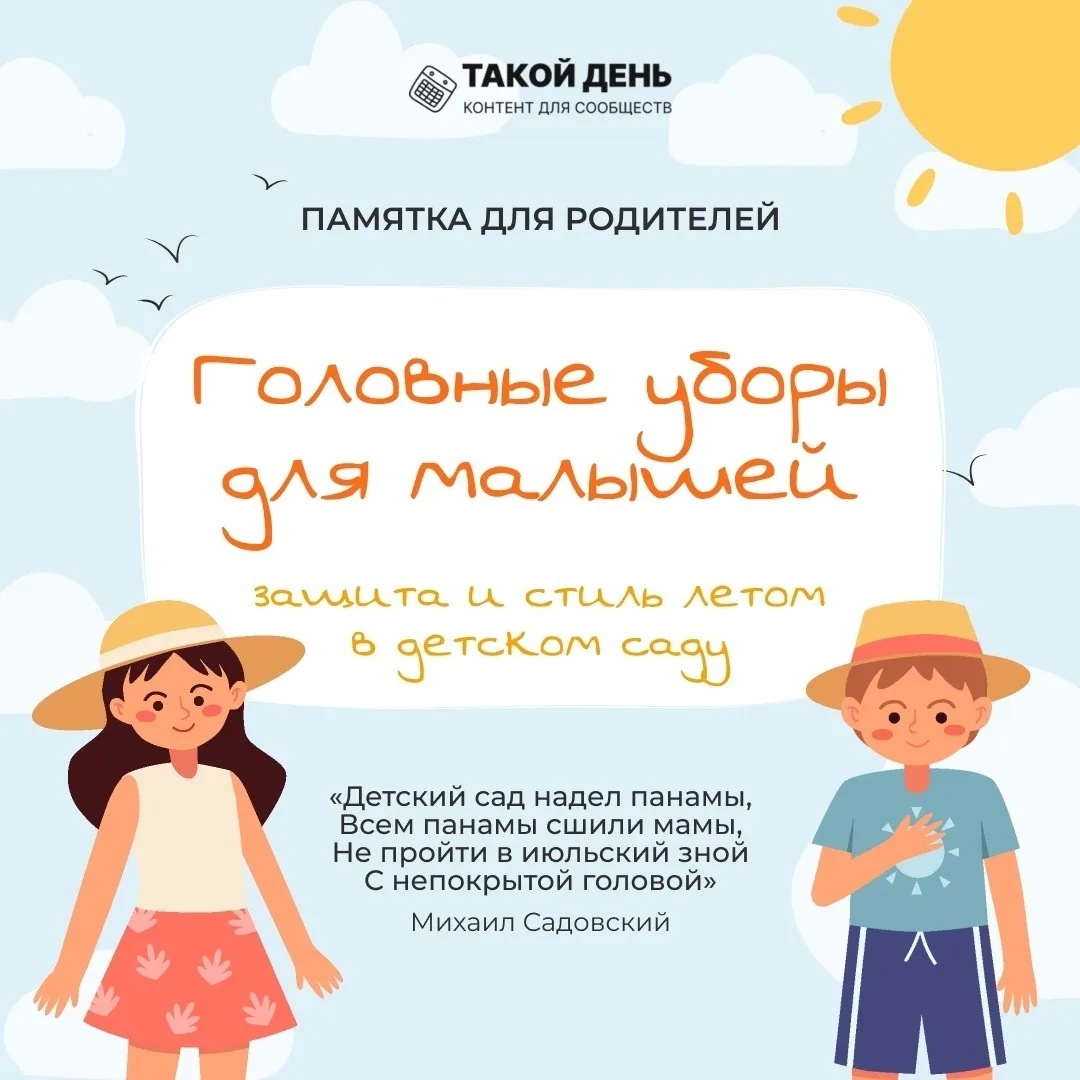 📌«Головные уборы для малышей»
автор https://vk.com/wall-220282109_15423 



Дошкольник: играем, раз