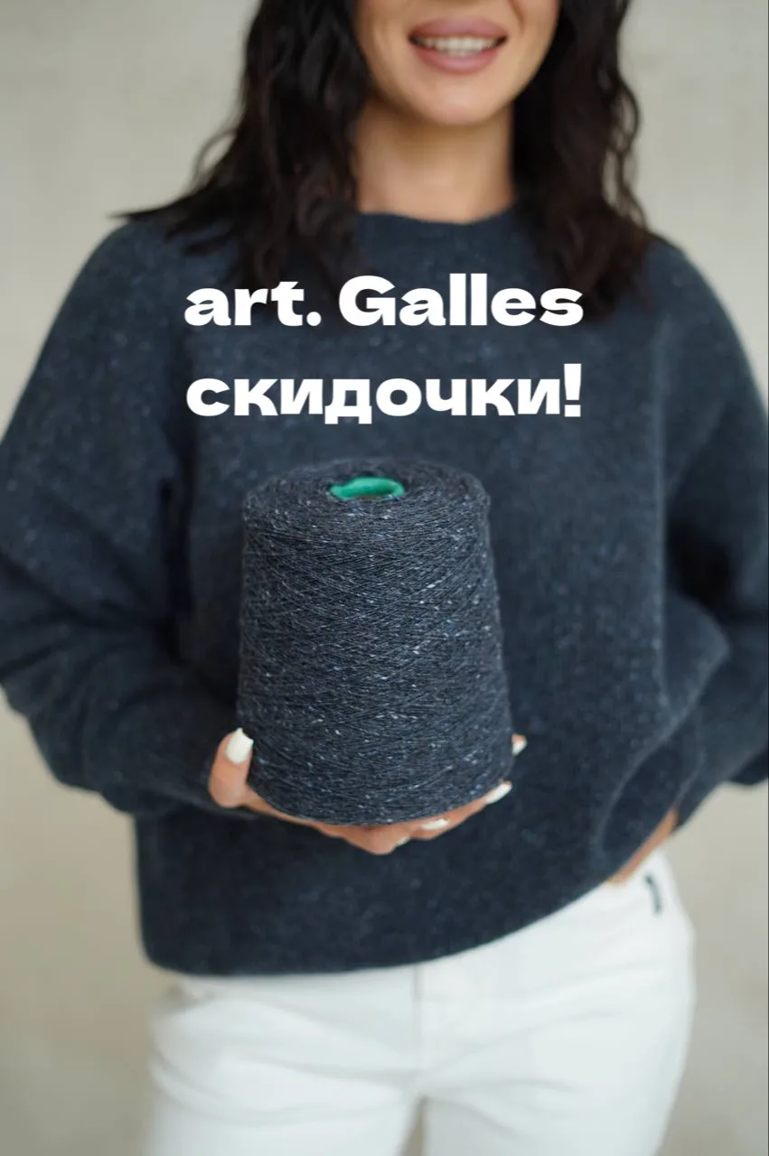 Встречаем 🔥 Артикул Galles 🔥