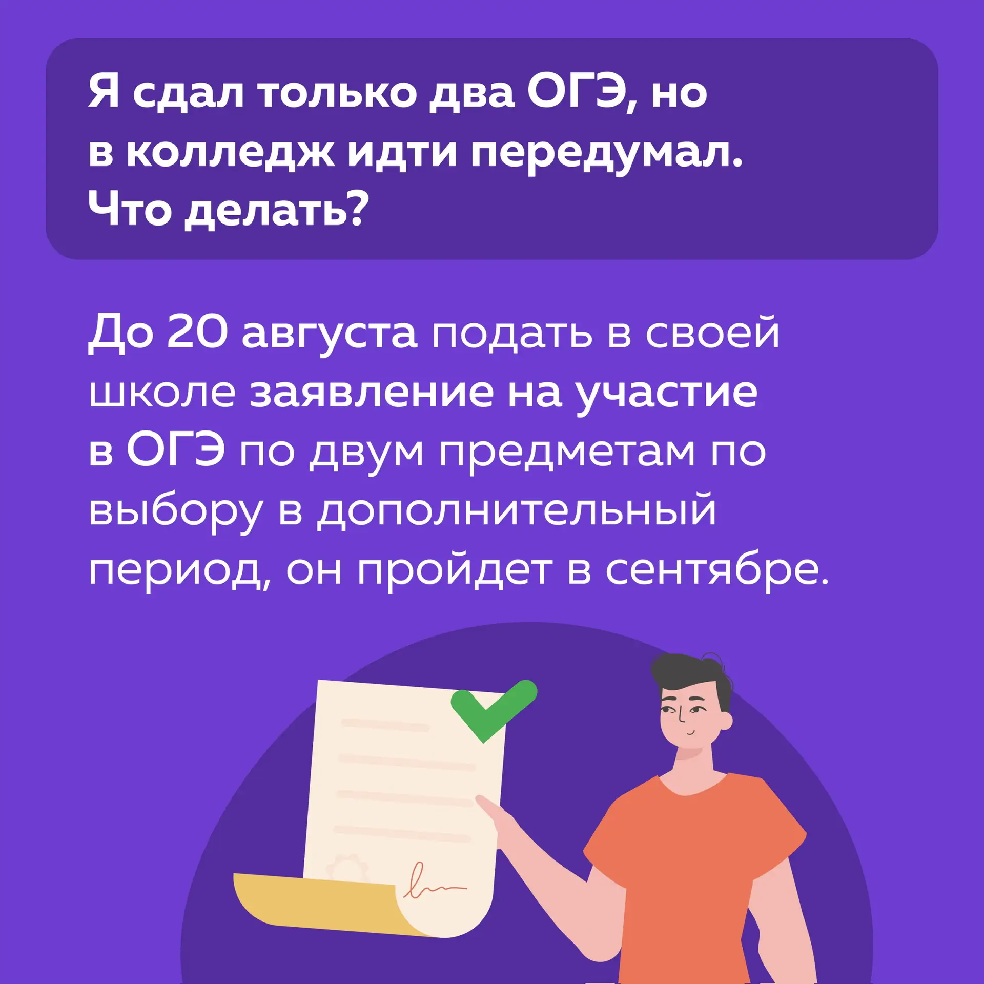 🤔 Два или четыре? И мы не про оценки!  В этом году у девятиклассников Подмосковья будет возможность 