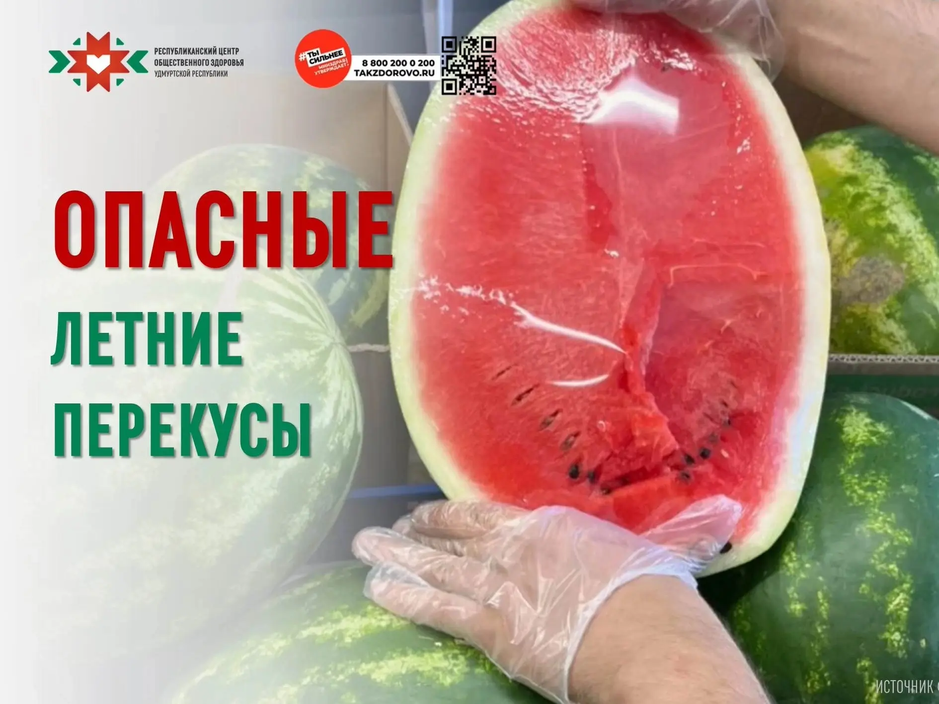 В жаркую погоду привычные продукты требуют особого внимания. Повышение температуры воздуха создает б