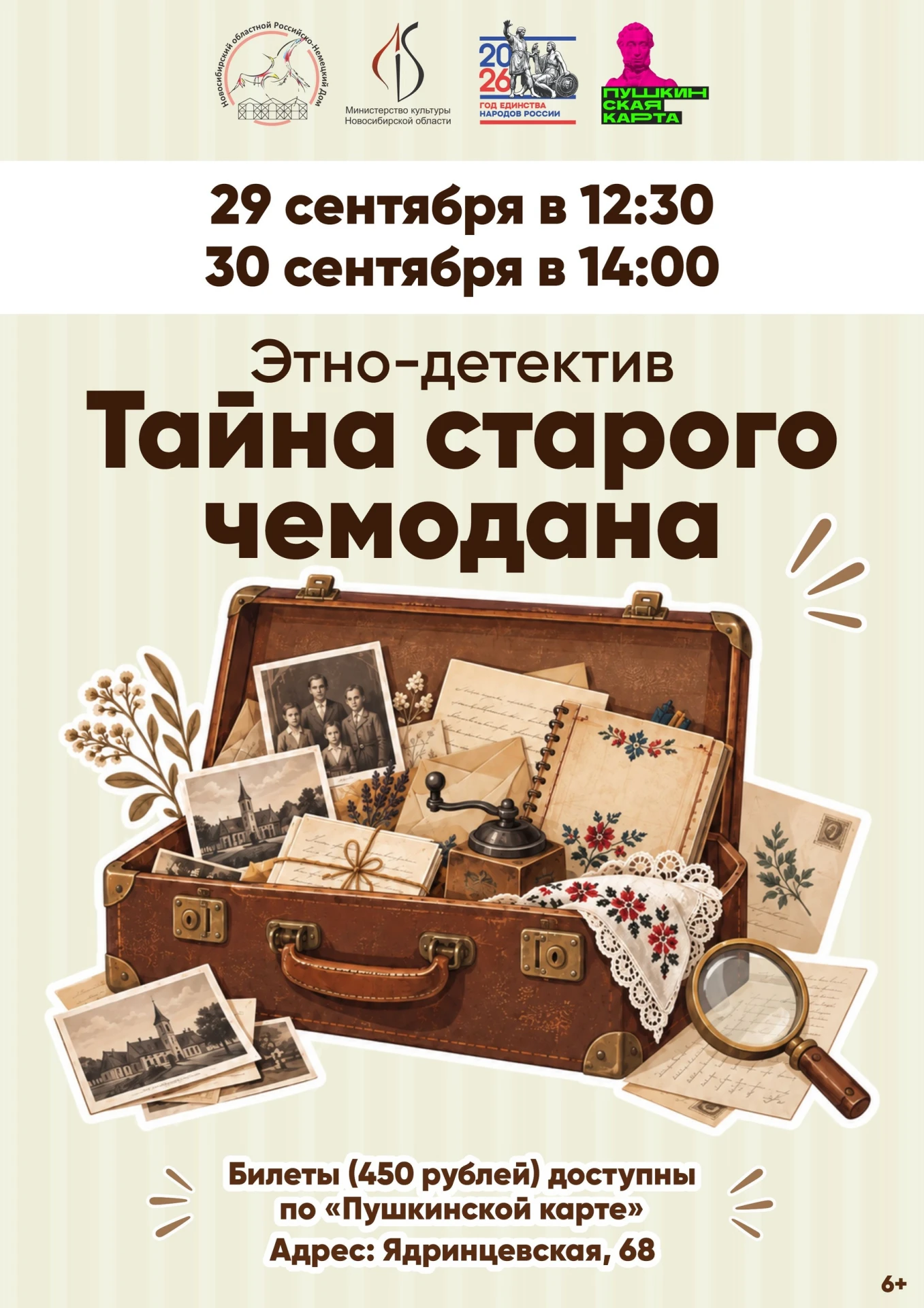 Друзья! 💡 Обратите внимание! 🔎🧳 Сегодня в 14:00 состоится этнокультурный детектив-кв...