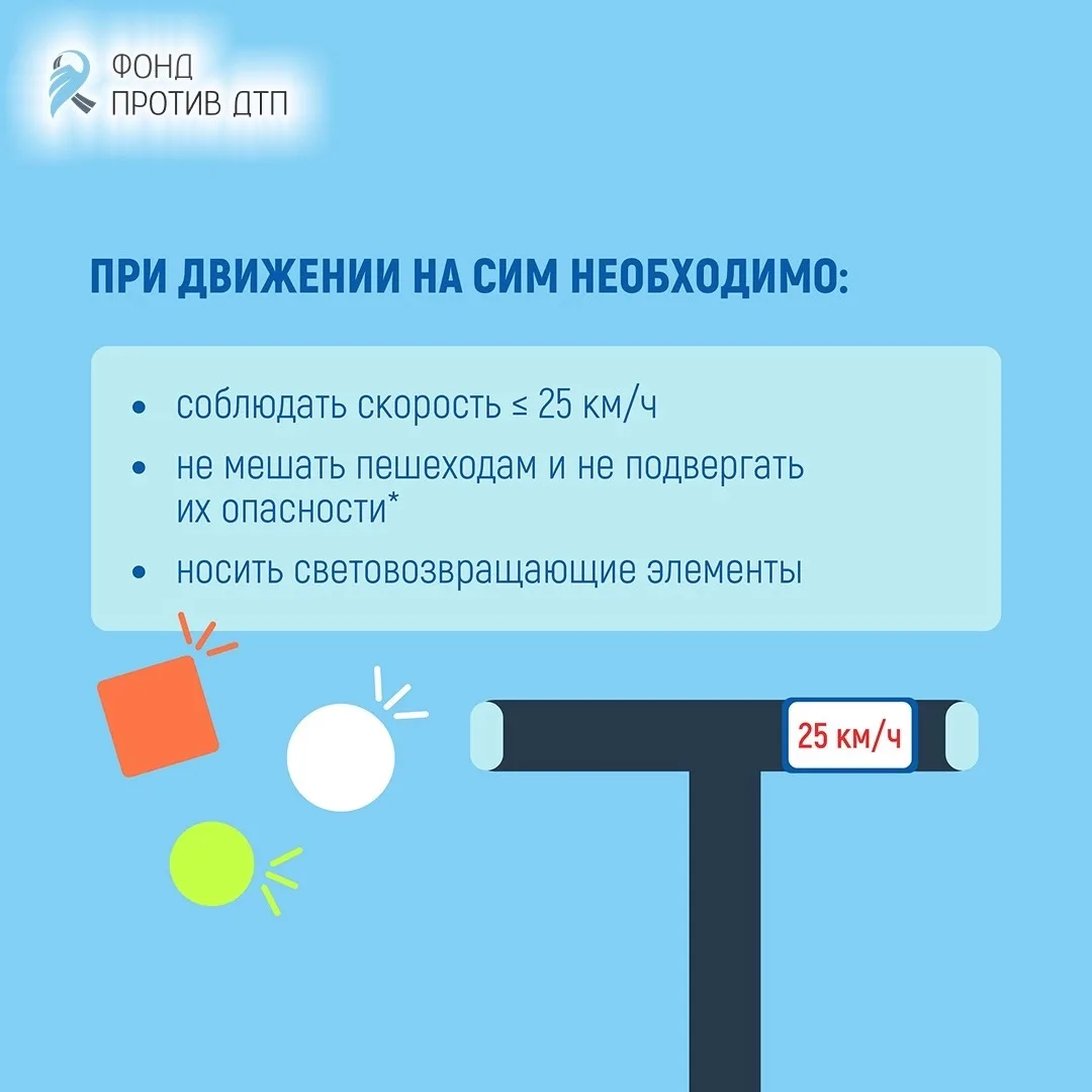 Начинается сезон электросамокатов, а значит самое время вспомнить правила безопасности!