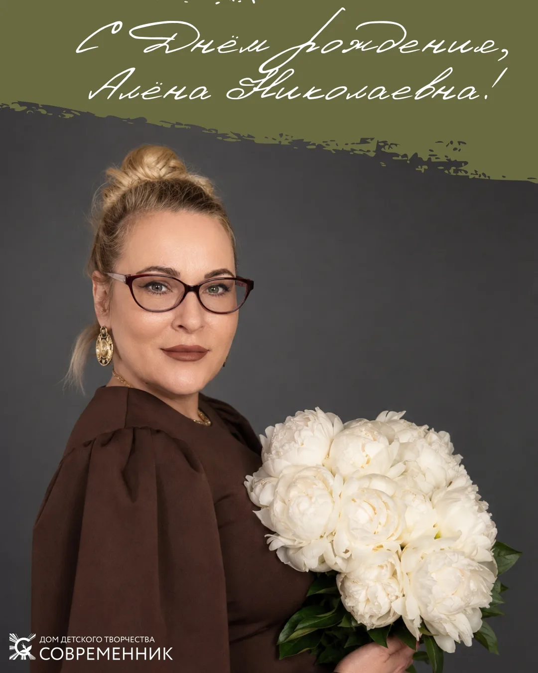 С днём рождения, Алена Николаевна! 🌷