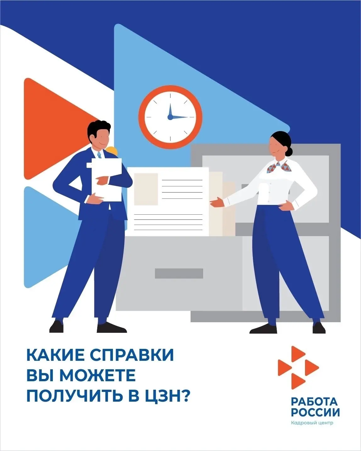 📂 Справки из центра занятости населения: зачем они нужны и как получить?