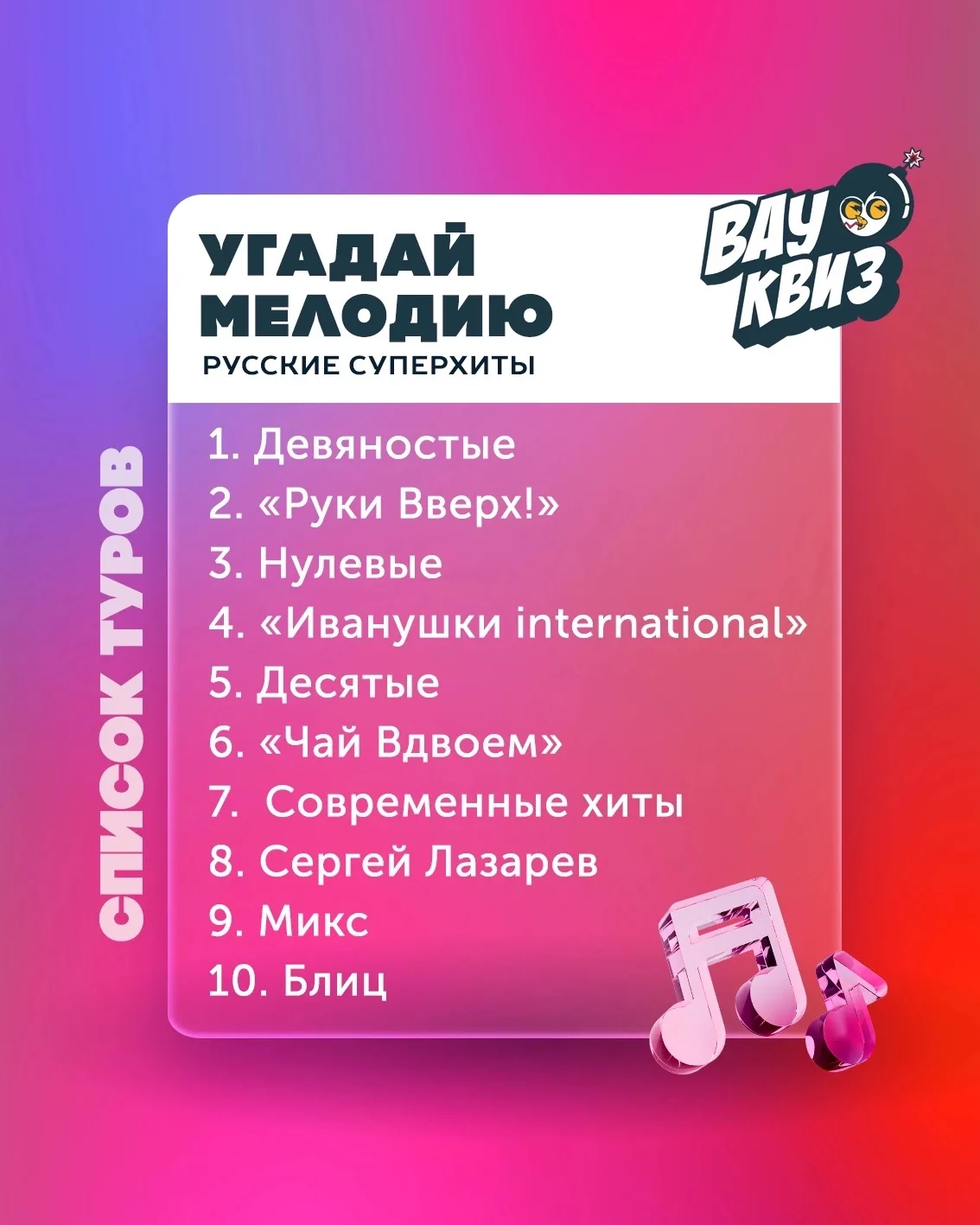 Играем завтра⚡Угадай мелодию. Русские суперхиты🪩