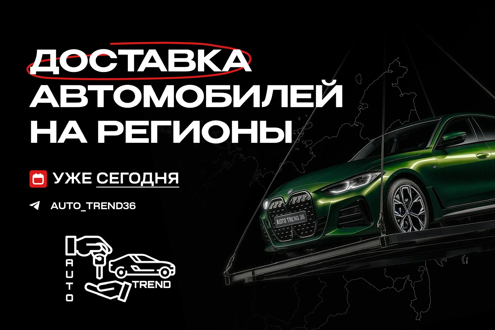 Друзья, добрейшего четверга!
Отправка из Воронежа 🇷🇺 в 22:00 🕙 
Завтра все на своих авто 🥰