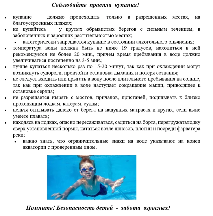 Не оставляйте у воды детей без присмотра, отвлекшись на минутку вы можете потерять ребенка. Не отпус