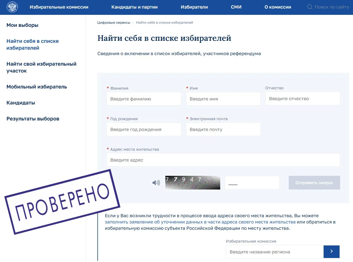 🔍 Как проверить свои данные в списке избирателей? 
Разбираемся вместе с ТИК федеральной территории 