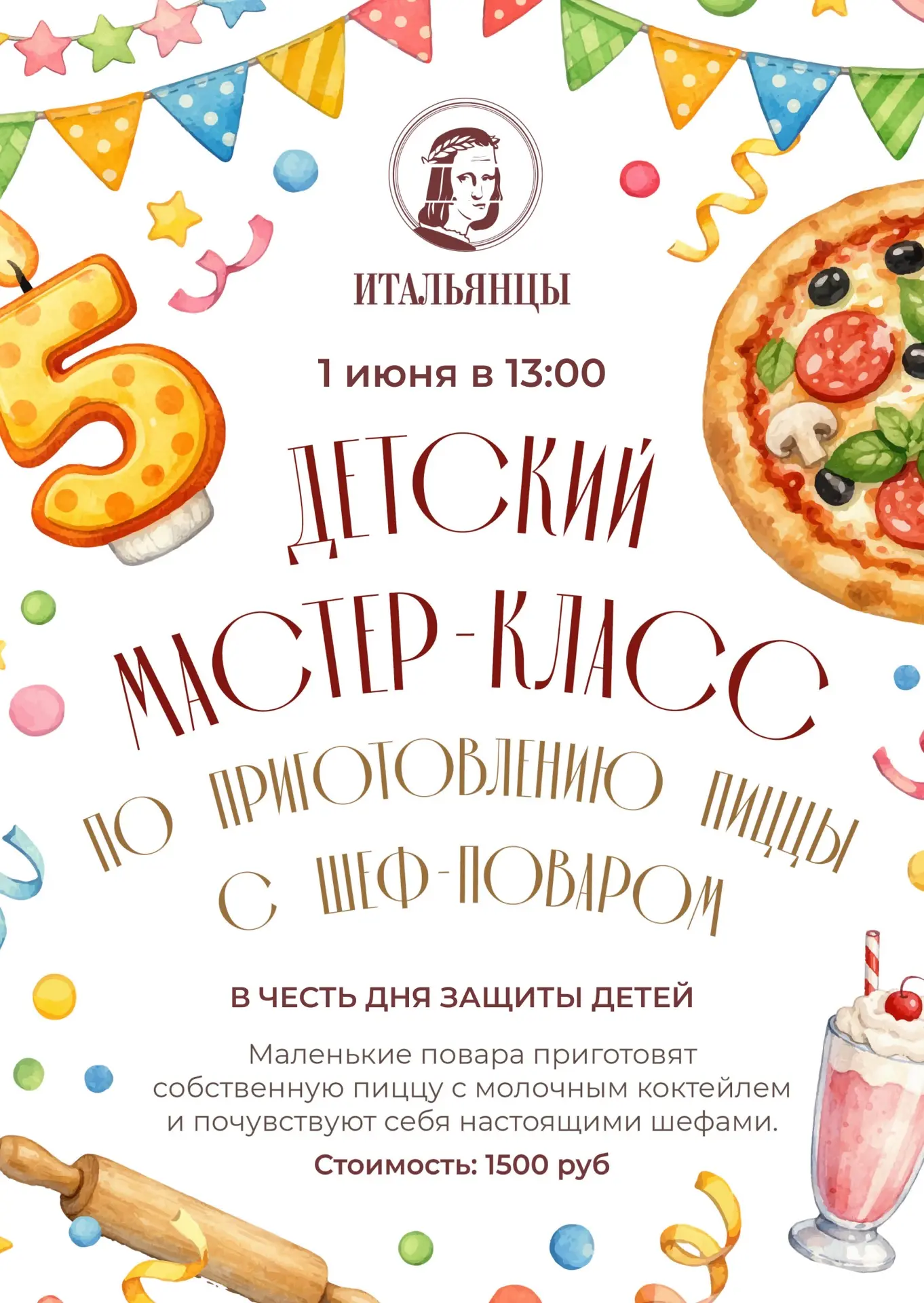С чего начнется лето в «Итальянцах»?