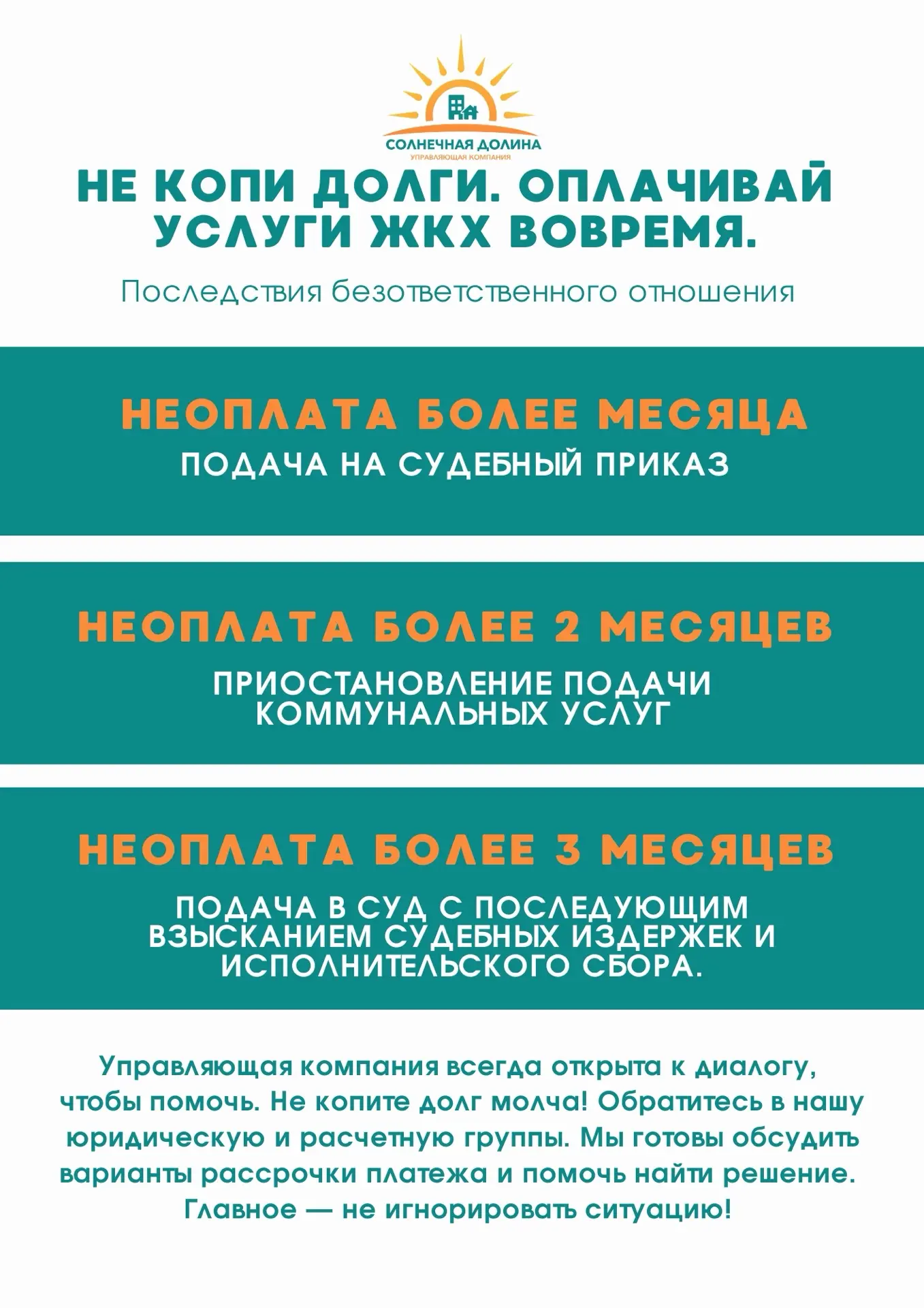 Вовремя оплачивайте ЖКУ — избегайте последствий!