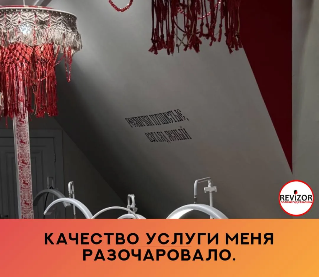 Сам салон отличный: красиво, уютно, девочки все доброжелательные. Но качество услуги ме...