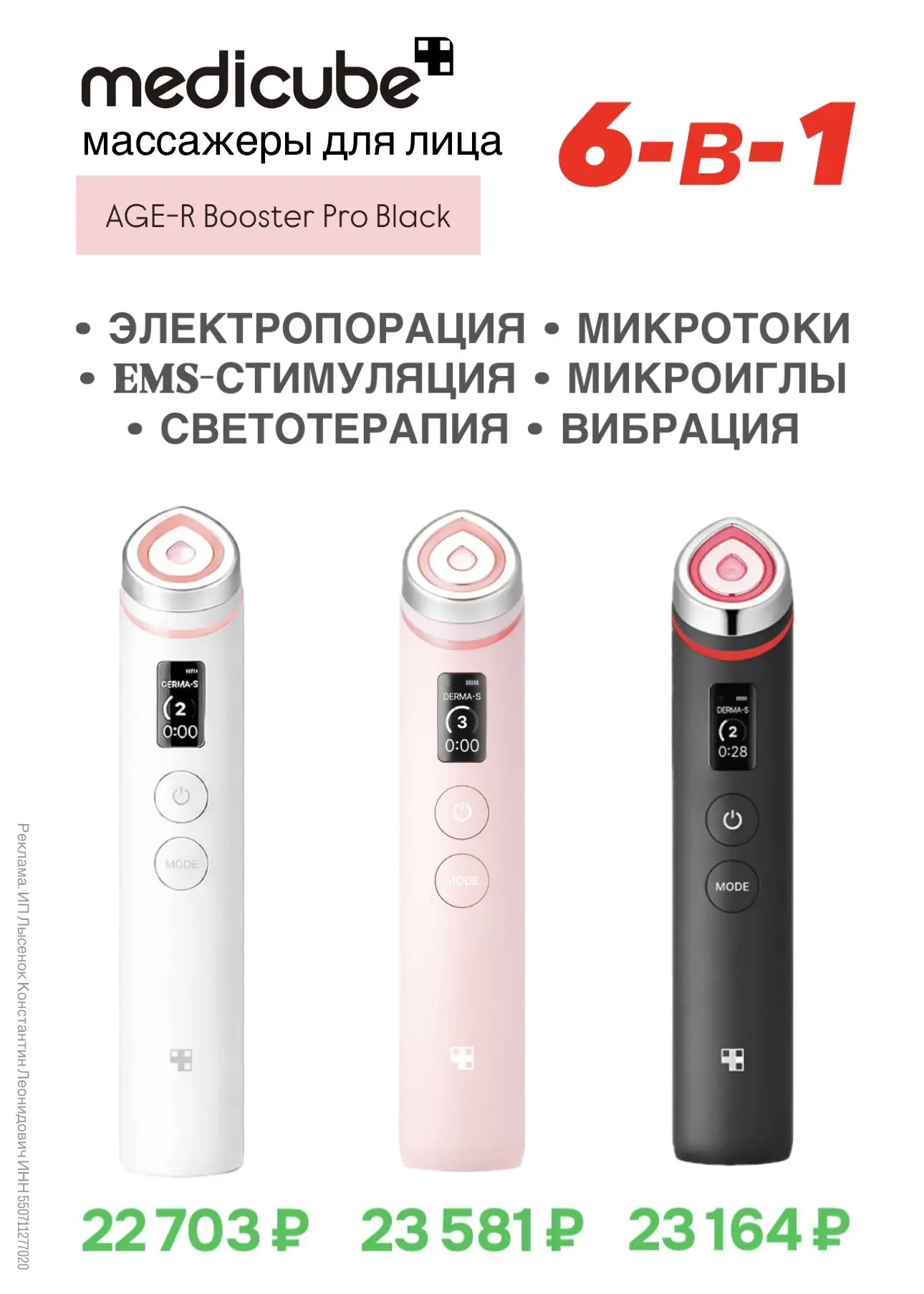 Аппараты Medicube еще немного понизились в цене⚡️ Комплексный антивозрастной уход в домашних условия