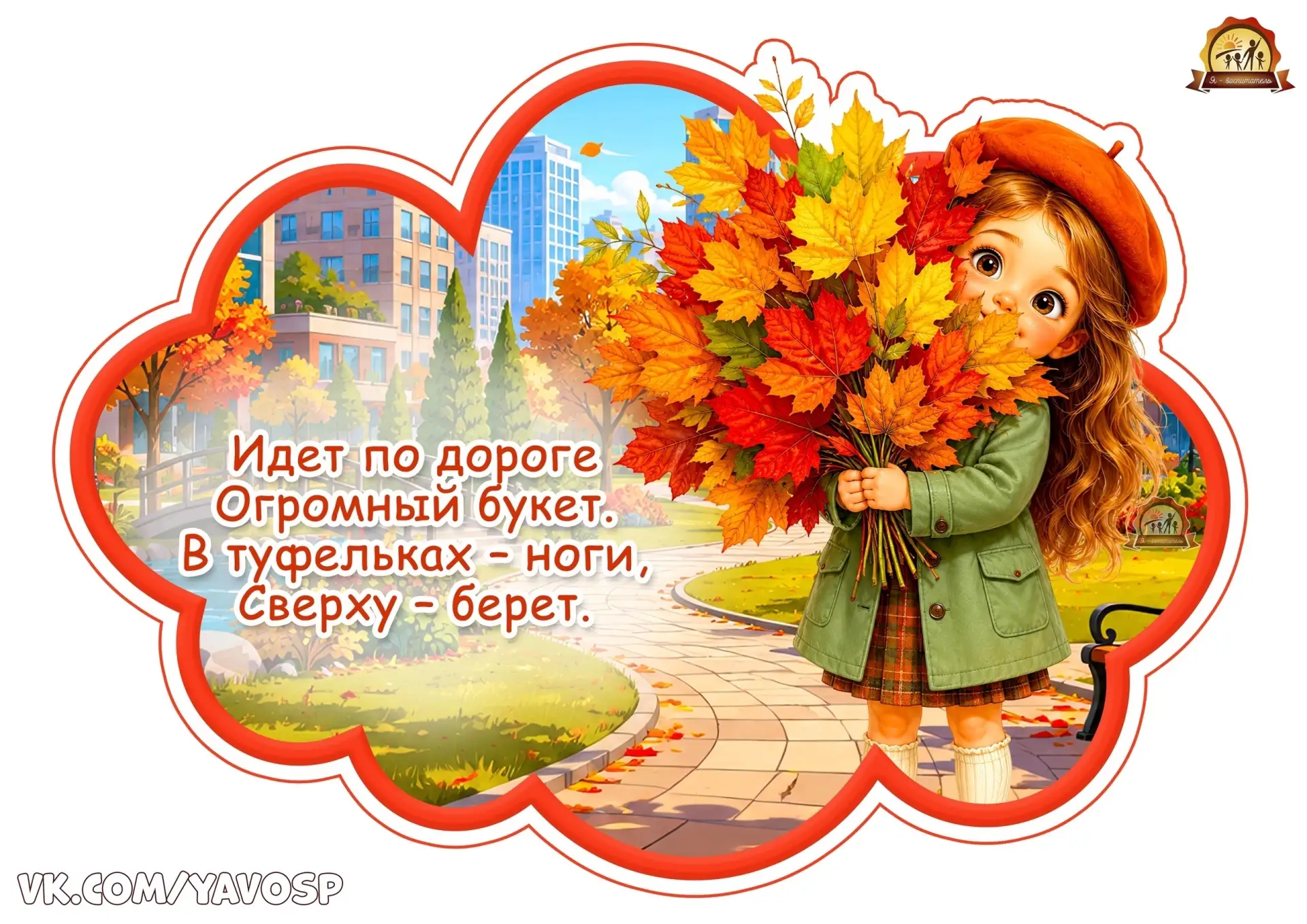 Облачка со стихотворениями для осеннего оформления группы