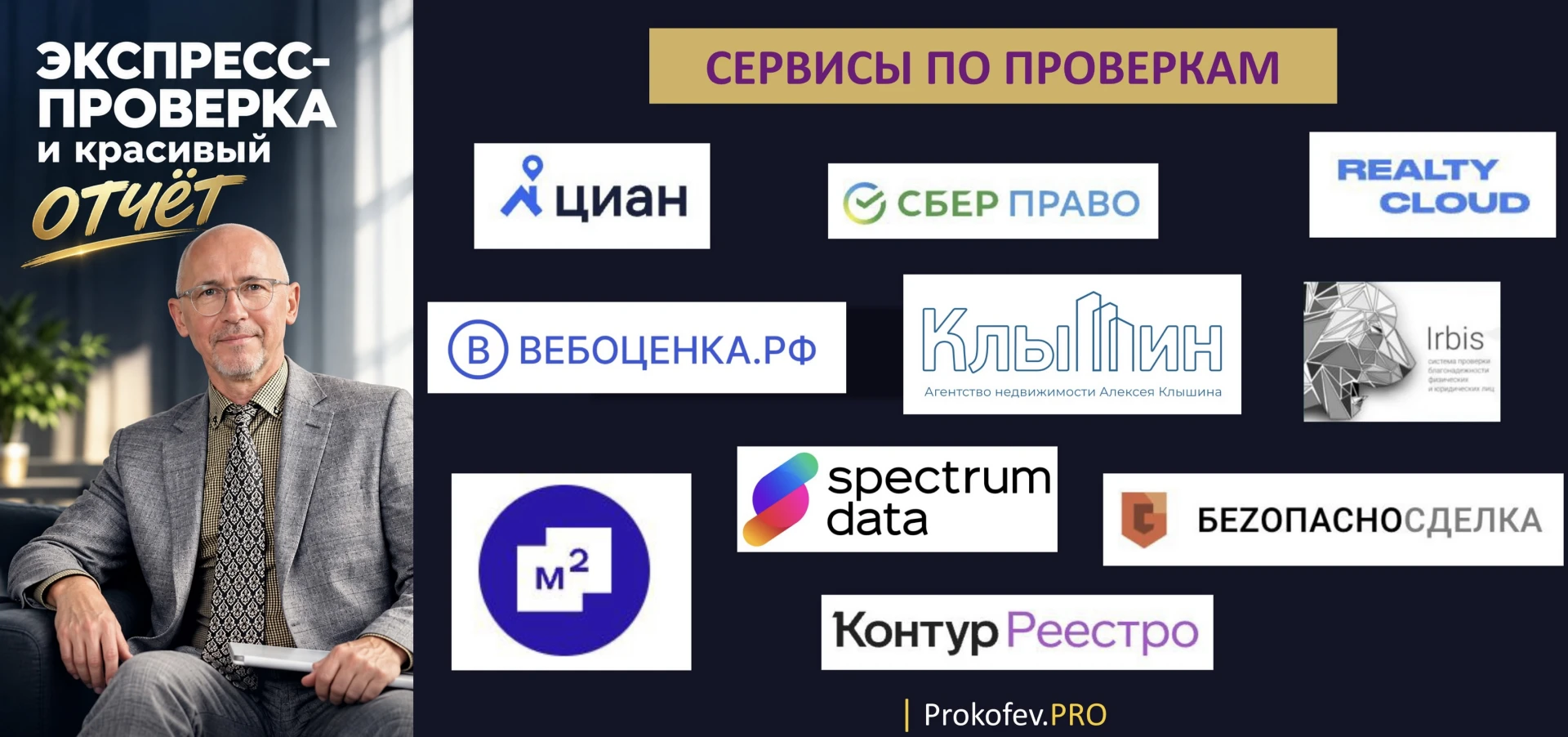 На слайде 10 сервисов для экспресс-проверки. Уверенно пользуюсь тремя из них, мне этого...
