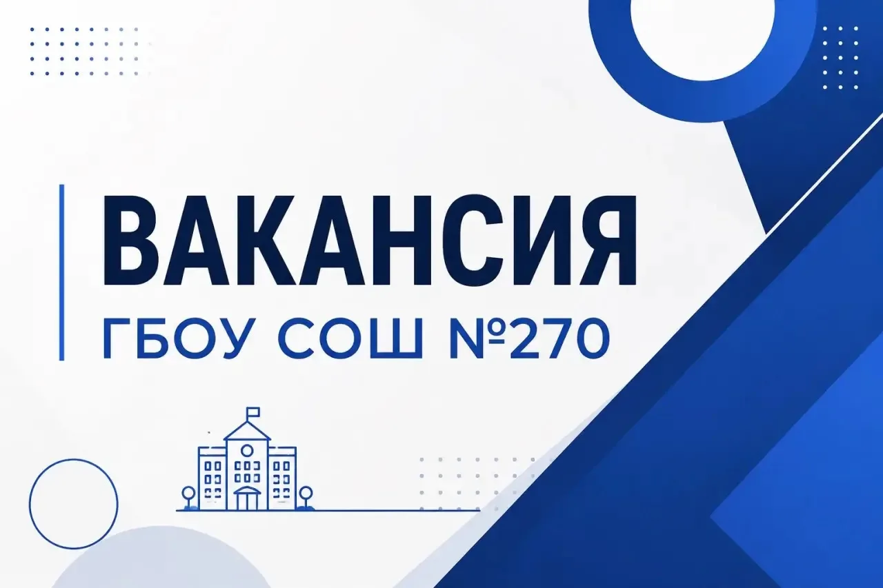 Школе 270 требуется инструктор-методист по плаванию в школьный бассейн и педагог дополн...