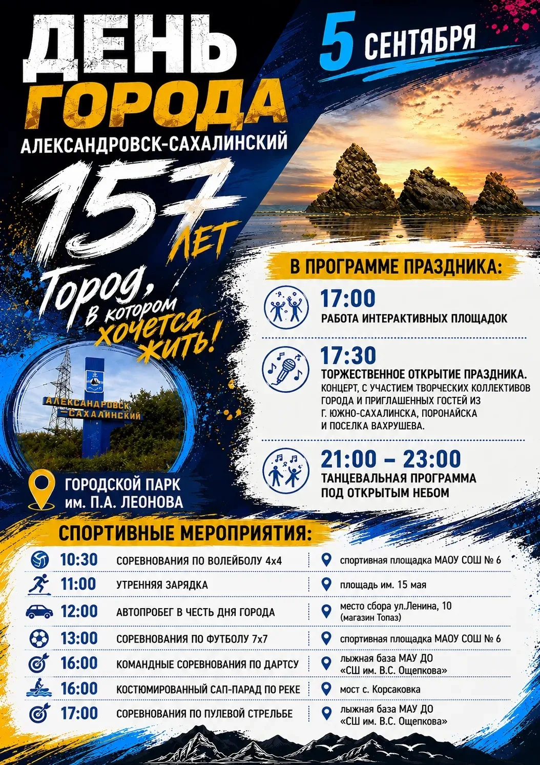 Александровск-Сахалинский отметит 157-летие со дня основания города