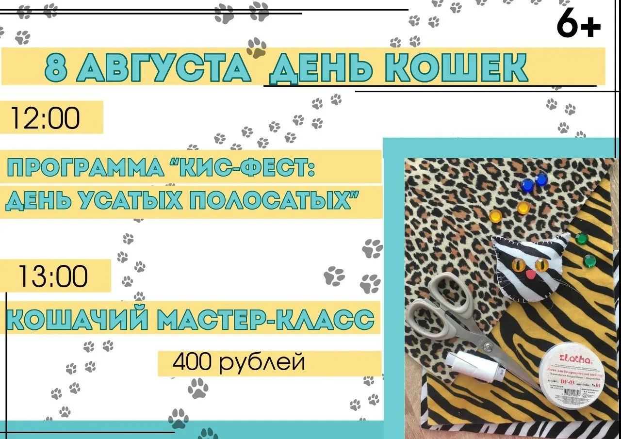 8 августа празднуют Международный День кошек.