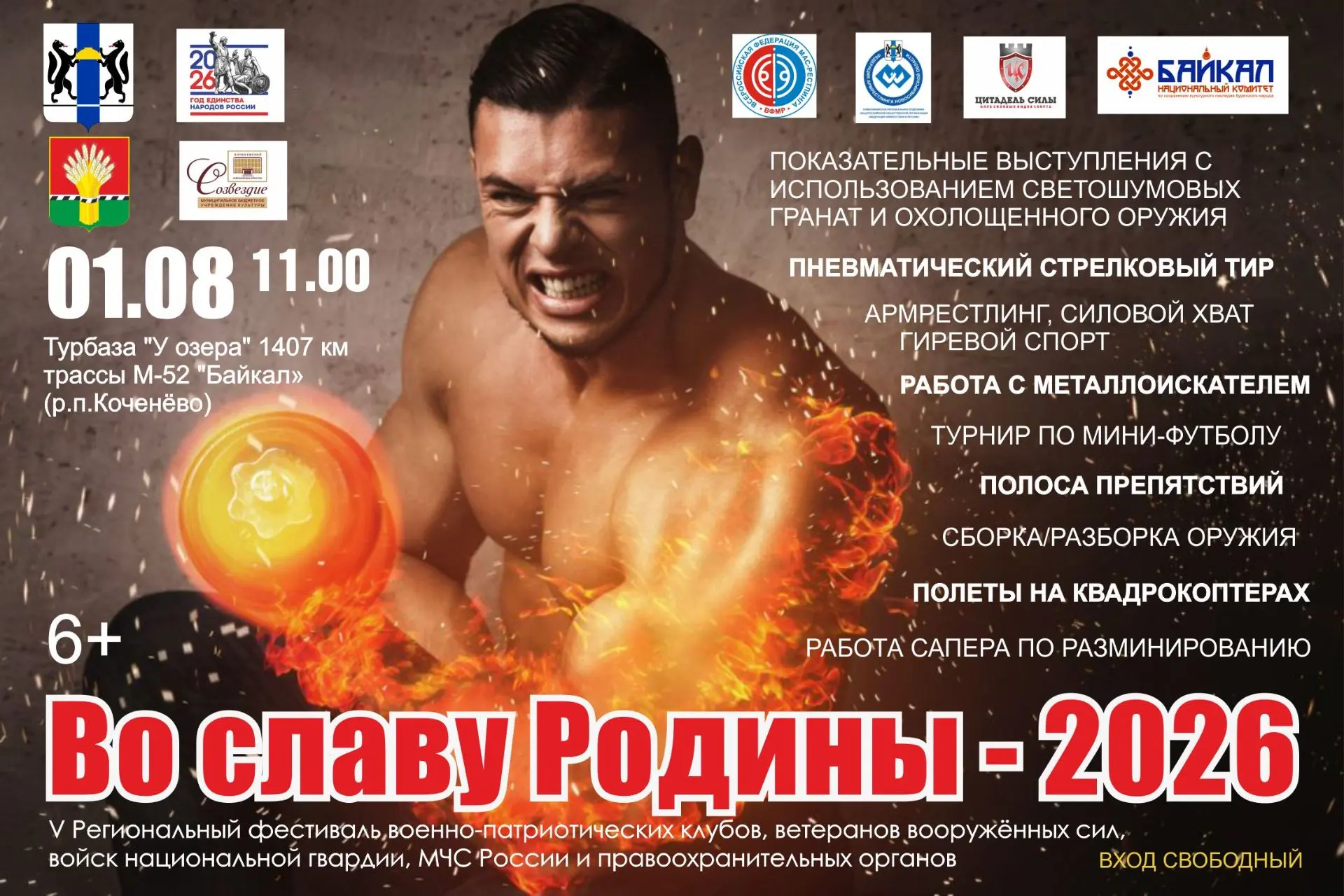1 августа начало 11.00
ПРИГЛАШАЕМ ВСЕХ ЖЕЛАЮЩИХ!
V Региональный фестиваль военно-патриотических клуб