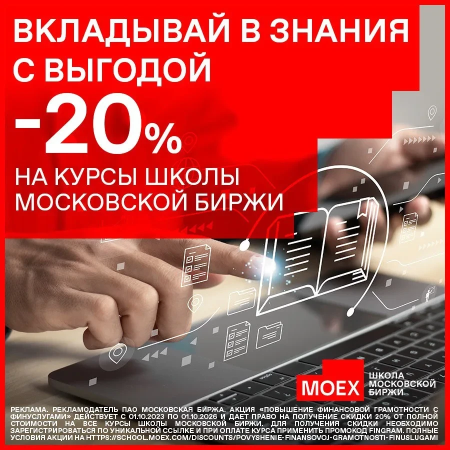 📈 СКИДКА 20% НА КУРС «ДЕНЬГИ ДЕЛАЮТ ДЕНЬГИ»