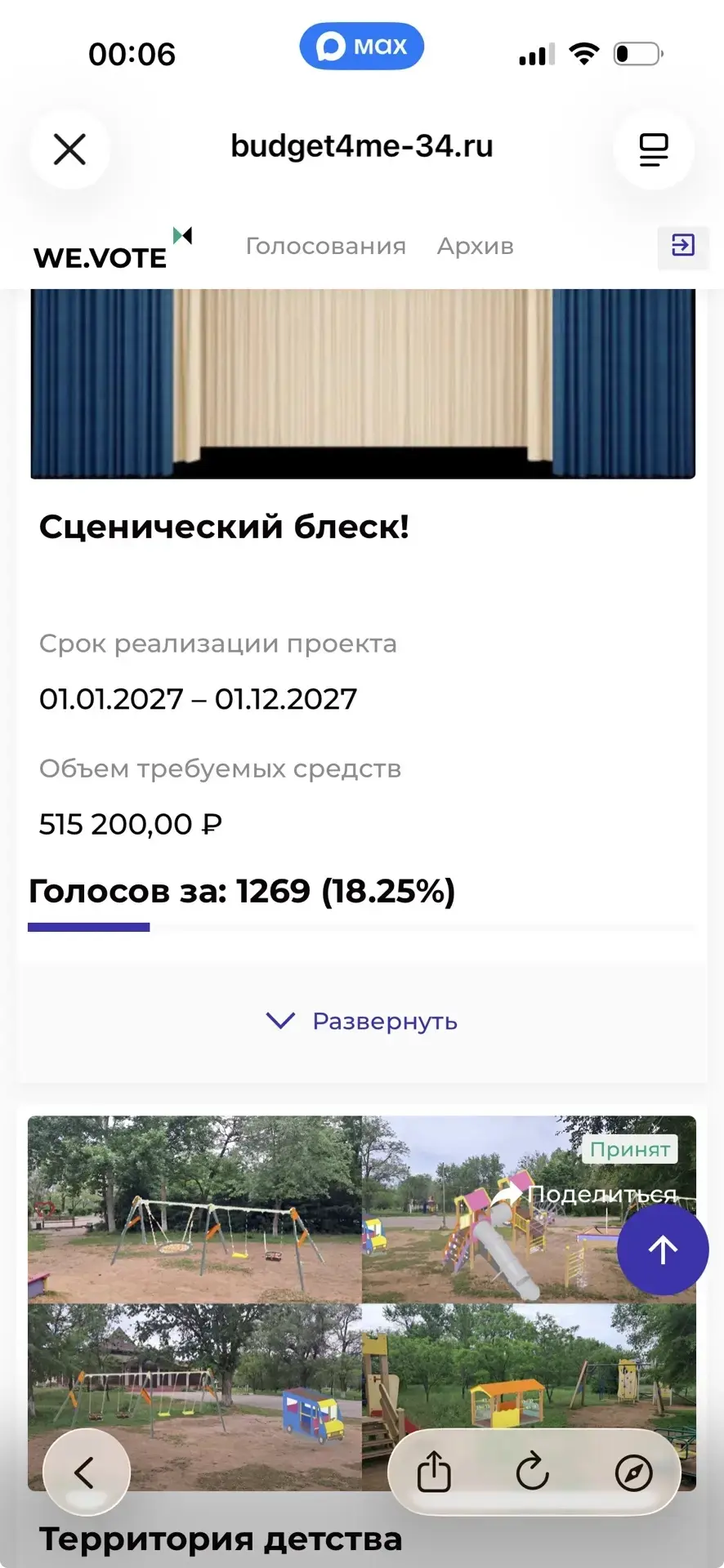 Доброе утро. Дорогие односельчане,  спасибо,  что поддержали наш проект.