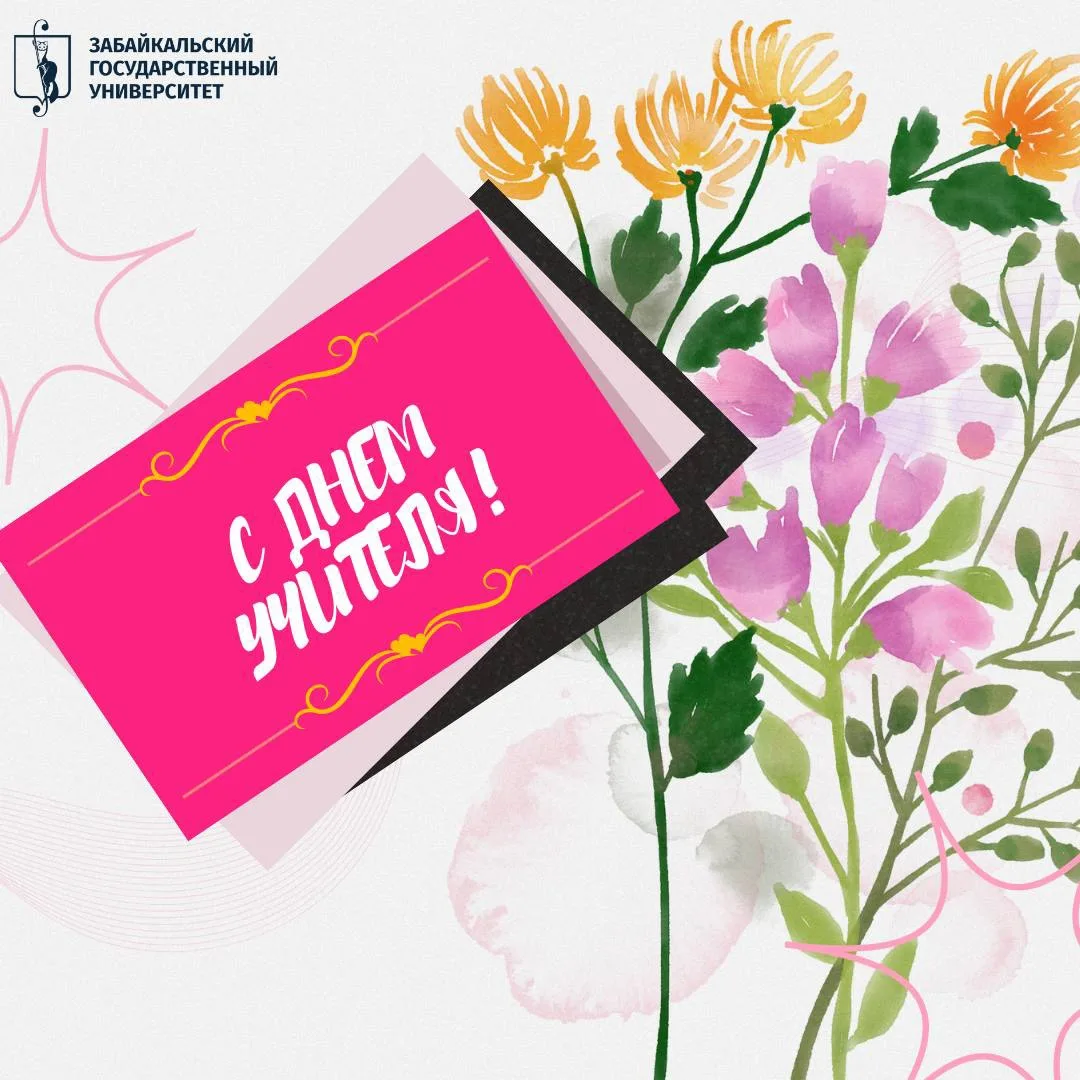 💐 Уважаемые коллеги, преподаватели, дорогие студенты и выпускники! Поздравляем Вас с Д...
