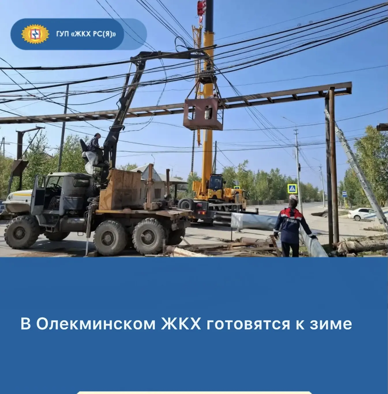 🏗️🏭В Олекминском филиале ГУП «ЖКХ РС(Я)» продолжается подготовка к новому осенне-зимн...