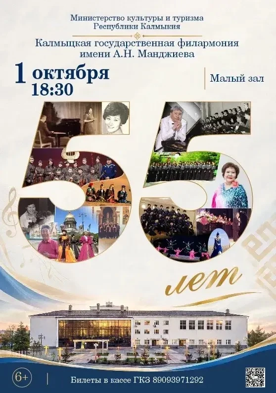 ⚜️ Калмыцкая государственная филармония имени Аркадия Манджиева открывает концертный се...
