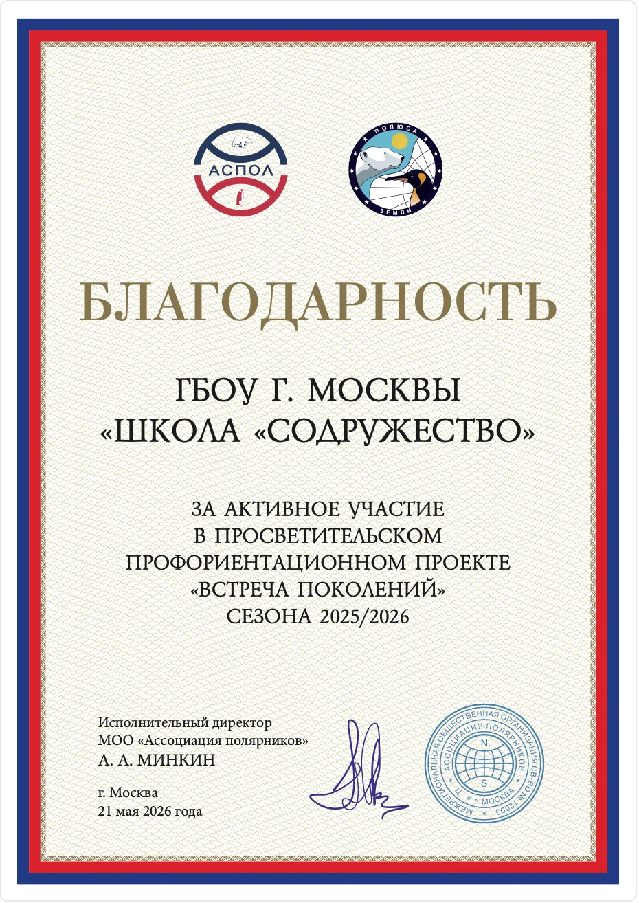 🏆 «Встреча поколений»: благодарность школе
