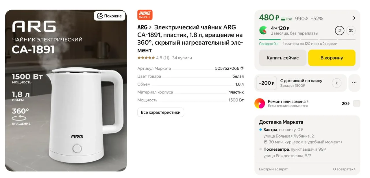 #яндексмаркет 

⚡️ Электрический чайник ARG CA-1891, пластик, 1.8 л, вращение на 360°, скрытый нагре