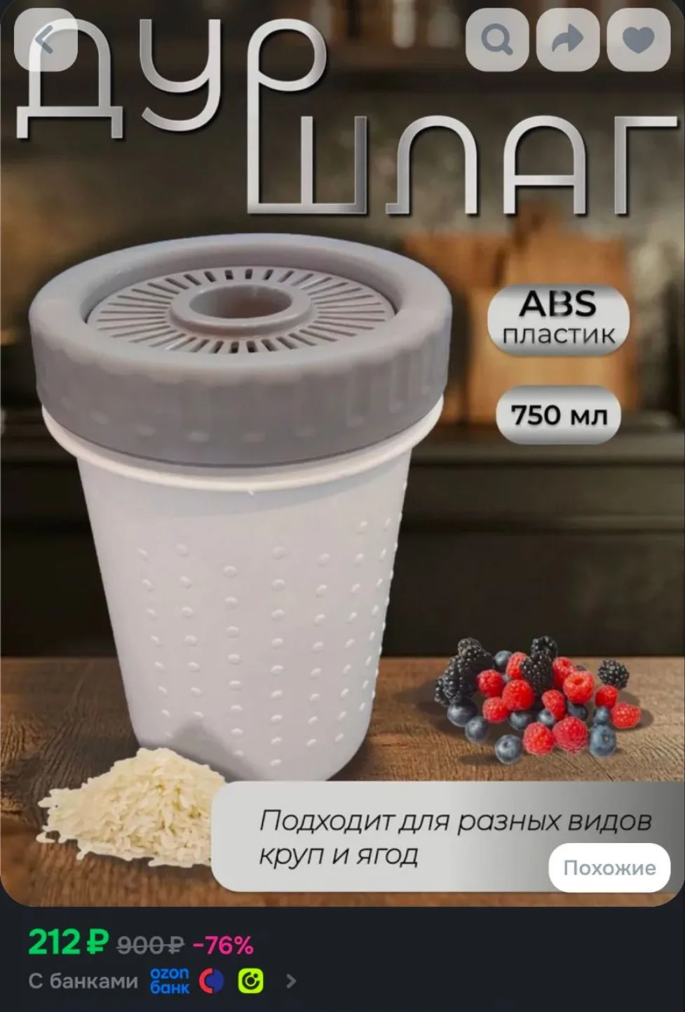 Дуршлаг рисомойка для промывки круп, ягод и овощей