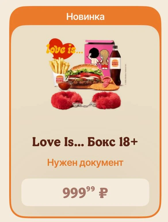 ❤️ Наша редакция попробовала то самое нашумевшее БДСМ-комбо  с наручниками из Бургер Ки...