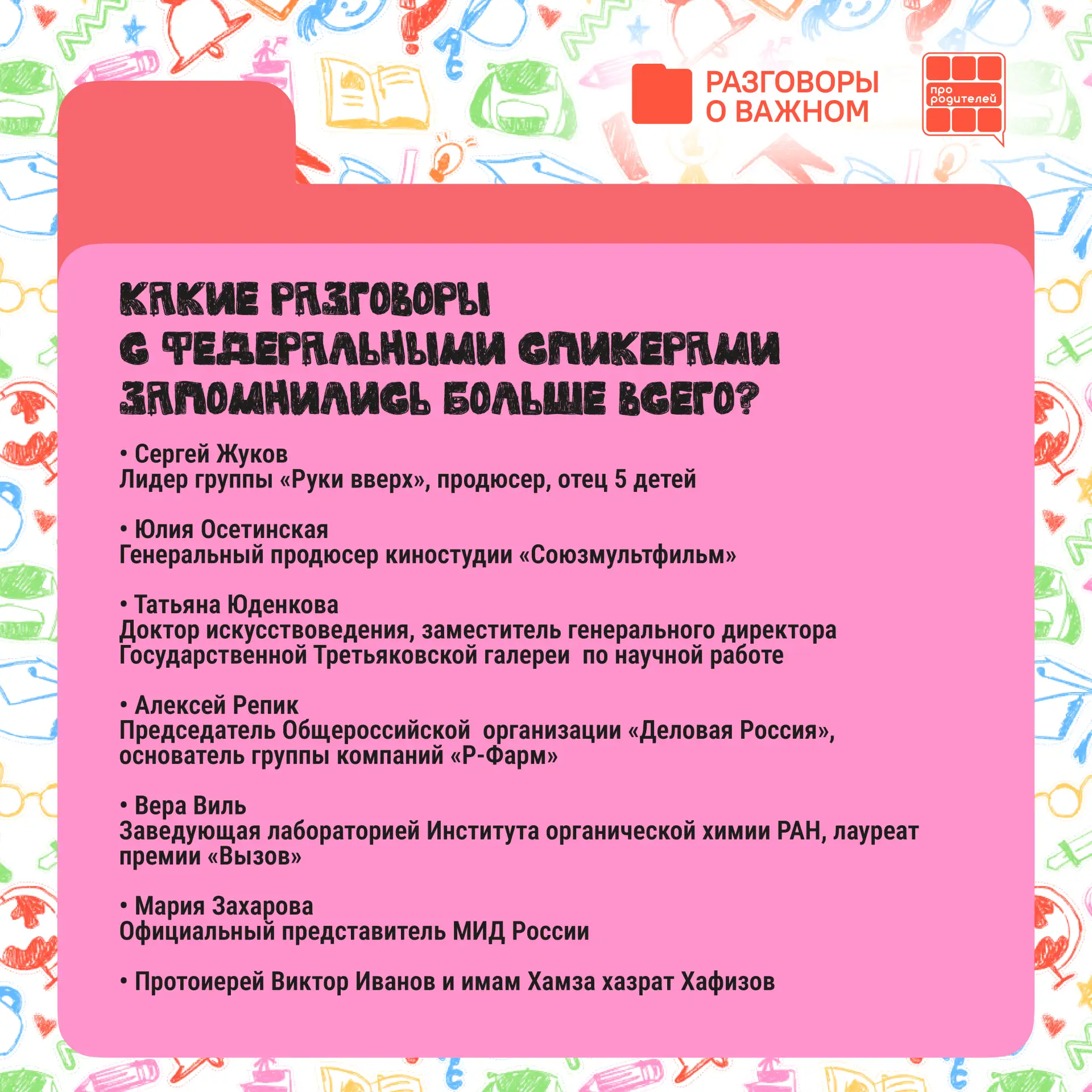 📚 Зимние «Разговоры о важном» – что запомнил ребенок? Какие темы стоит обсудить еще раз?  Каждый пон