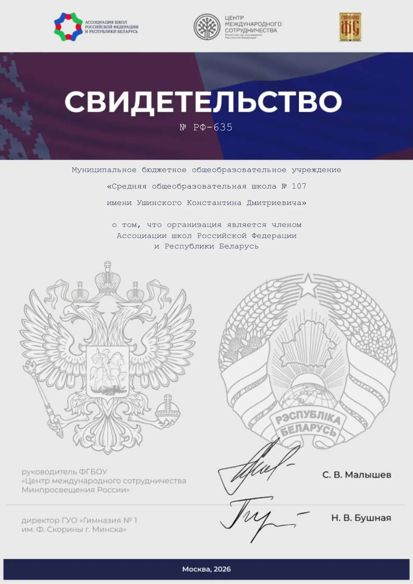 Отличные новости! Наша школа прошла серьёзный отбор и официально стала членом Ассоциации школ Россий