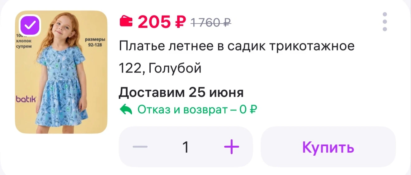 Платье летнее в садик трикотажное