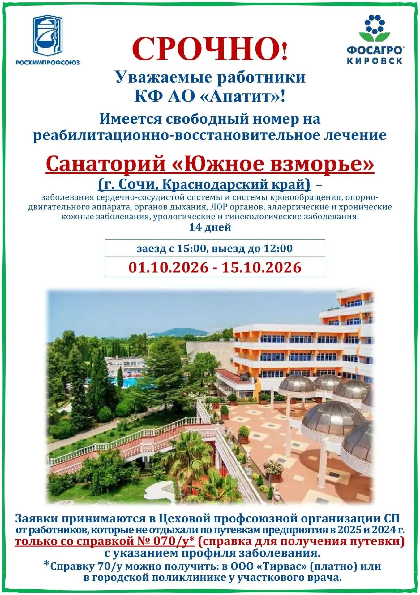 СРОЧНО!