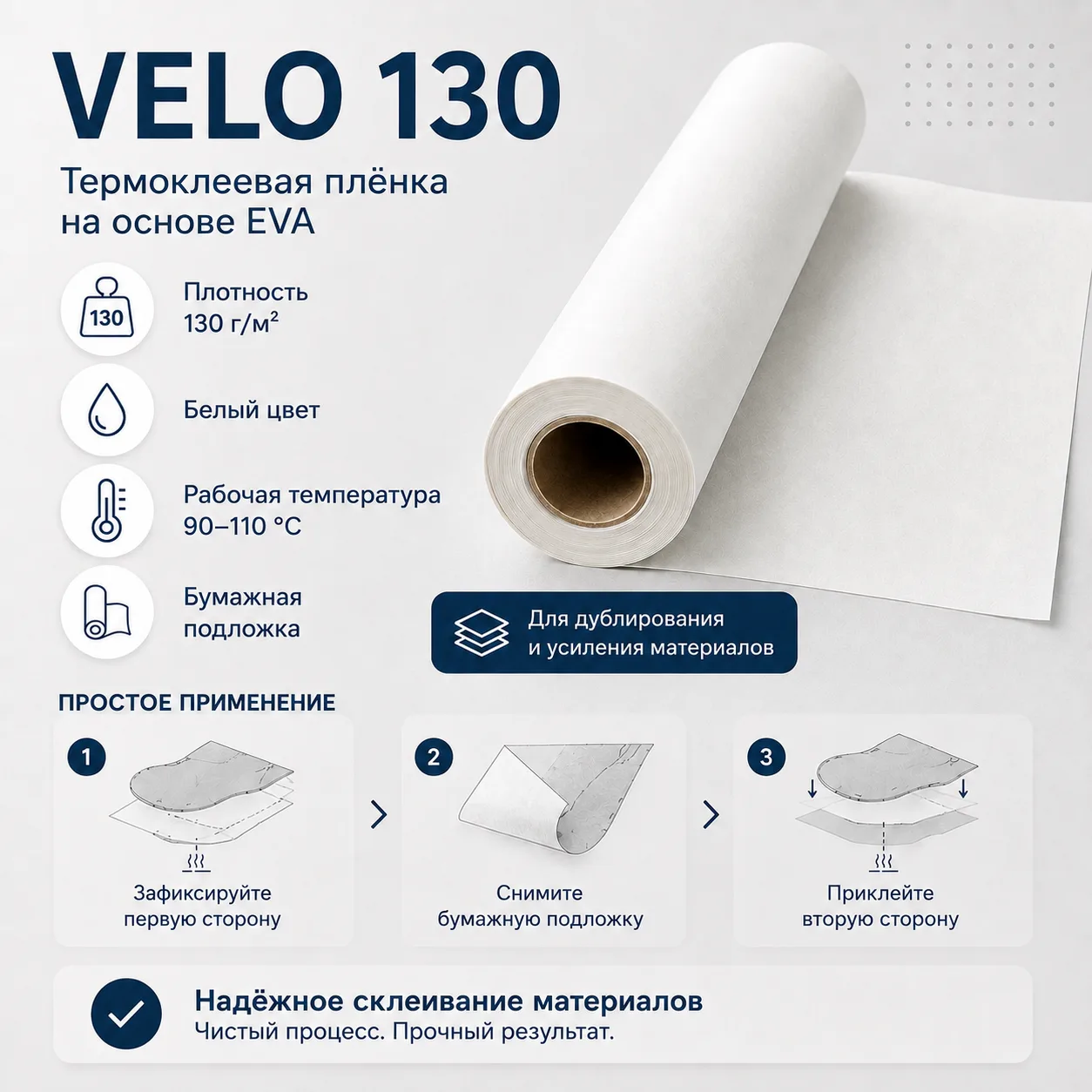 🔥 VELO 130 — термоклеевая плёнка для обувного производства и кожгалантереи