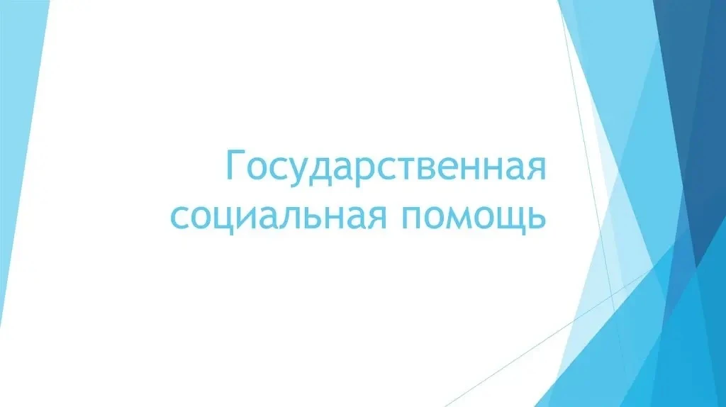 ОГБУ "УСЗСОН по Иркутскому муниципальному округу" напоминает о возможности получения государственной