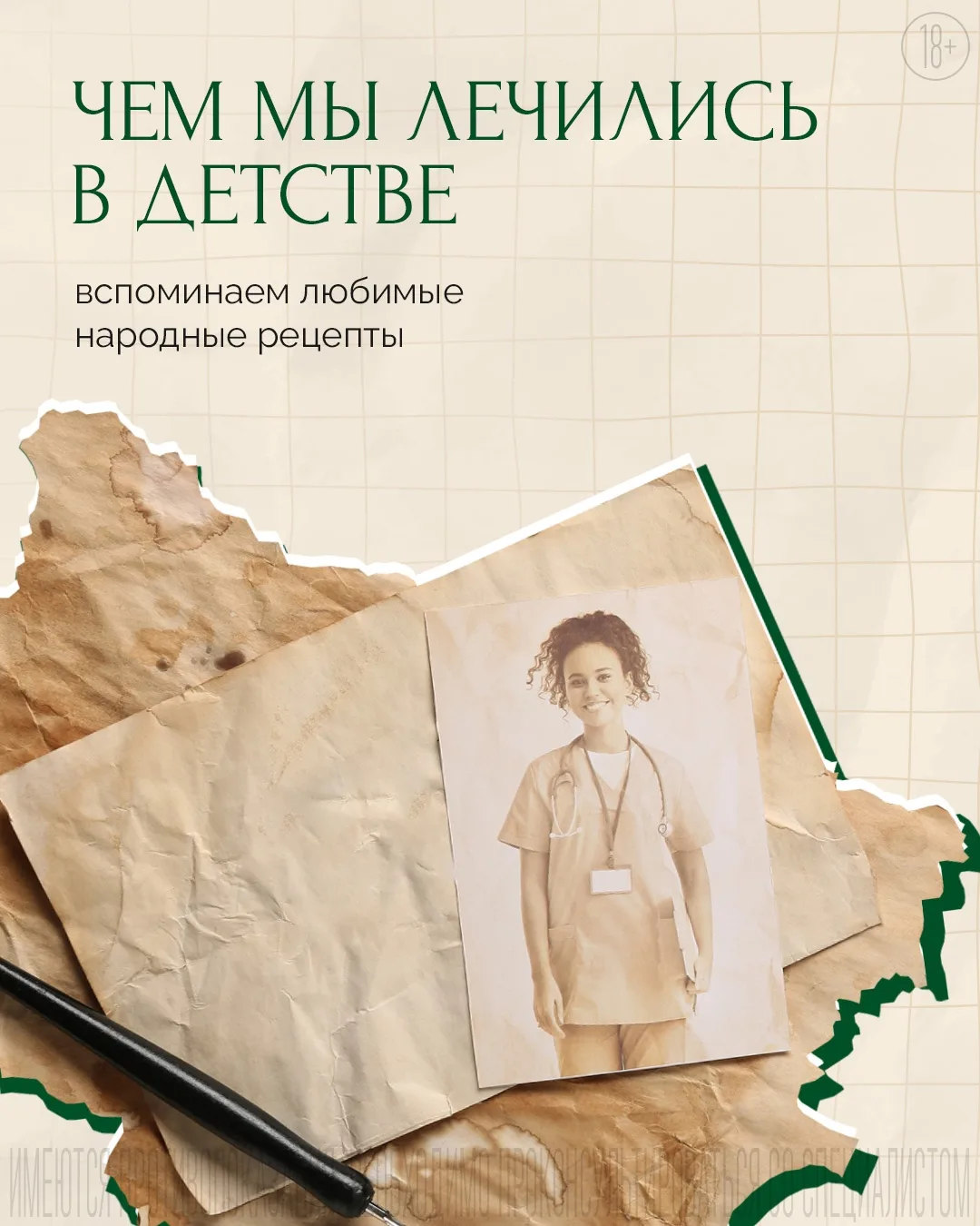 🥰Порой так хочется ненадолго вернуться в детство, в то время, когда главной аптечкой были бабушкины