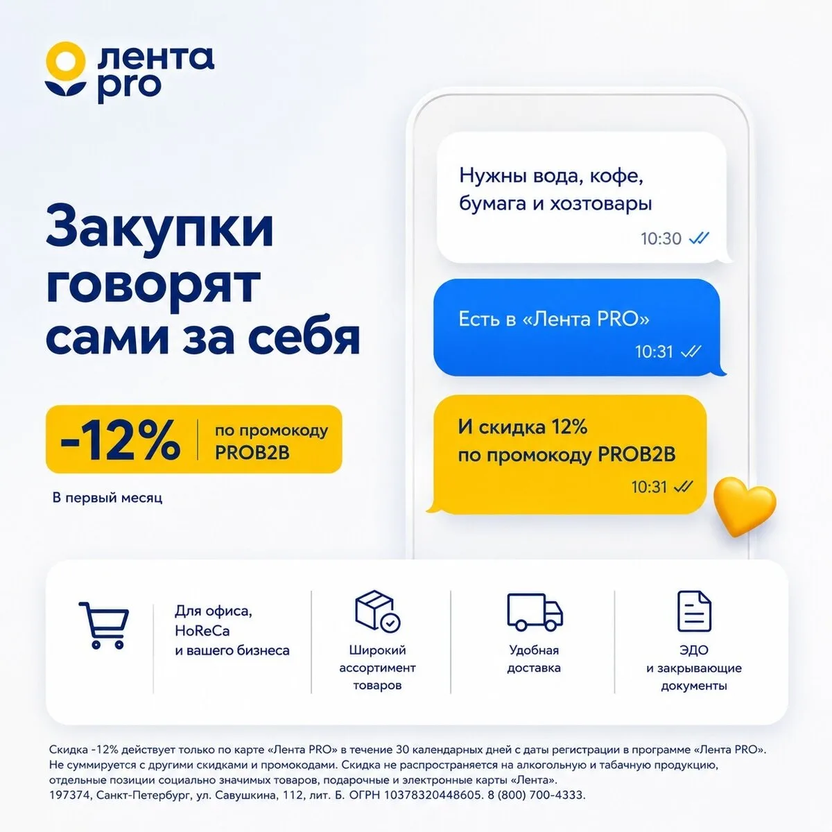 Закупки для бизнеса без хлопот с «Лента PRO»