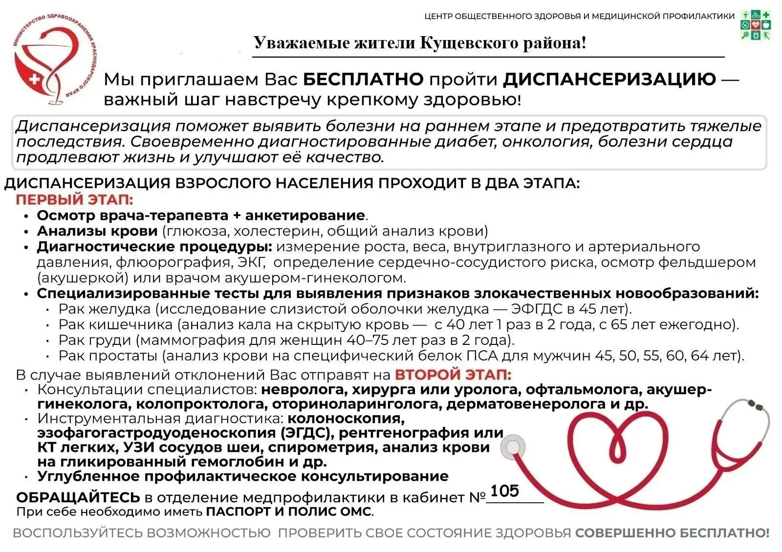 Приглашаем пройти диспансеризацию