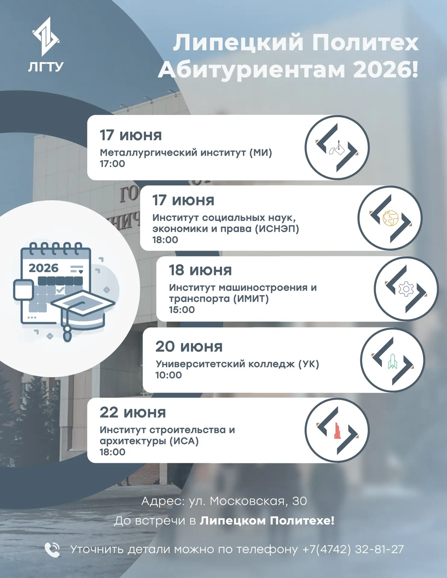 📌 Абитуриенту 2026

Уважаемые абитуриенты и родители!

Приглашаем вас на очные Дни открытых дверей!