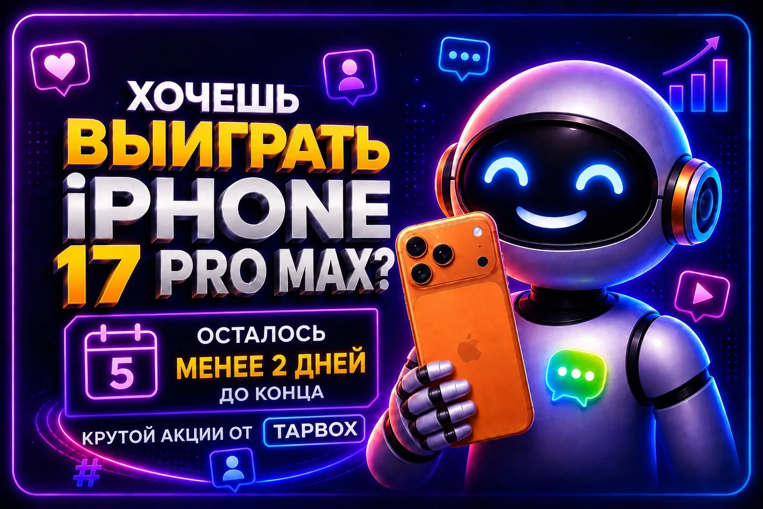 🔥 Уже 17 июня в среду подведем итоги нашей первой акции «Время обновлений»

⌛️ Осталось меньше 2 дн