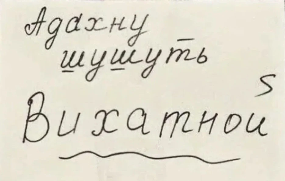 УШОЛ ЩАСВИРНУС ЗАНИТ