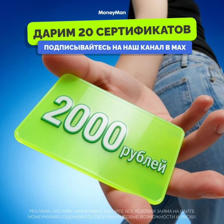 🤩 Дарим 20 сертификатов по 2000 рублей!