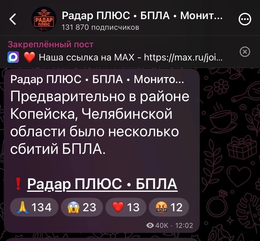 ❗️❗️❗️По информации группы Радар Плюс- над Копейском сегодня были сбиты беспилотники.

Официально ин