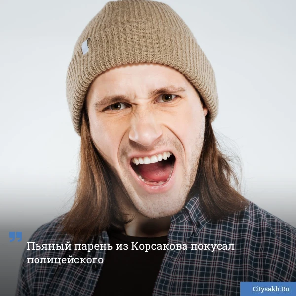 🦷 В Корсакове полицейский прибыл на вызов о нарушении общественного порядка и сам стал...
