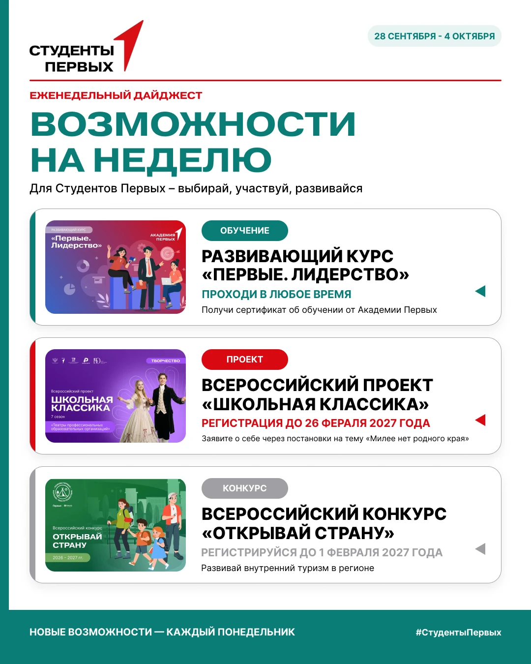 🍂 Врываемся в новую неделю с новыми возможностями!