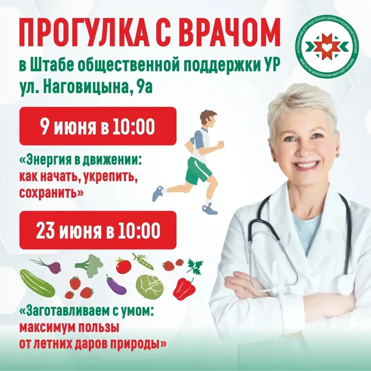 🔥Хорошие новости! 

В июне состоятся 4 новые встречи проекта «Прогулка с врачом». 

Предстоящие тем