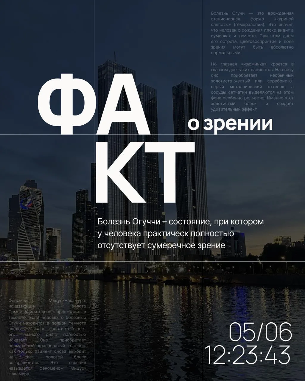 Болезнь Огучи — это врожденная стационарная форма «куриной слепоты» (гемералопии). Это ...